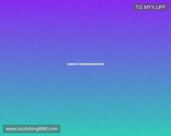 提升游戏乐趣AG会员专属礼包领取攻略与使用技巧分享
